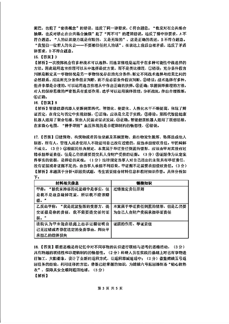 辽宁省沈阳市郊联体2024年9月高三联考答案_2024-2025高三（6-6月题库）_2024年09月试卷_0910辽宁省沈阳市郊联体2024-2025学年高三上学期9月开学联考