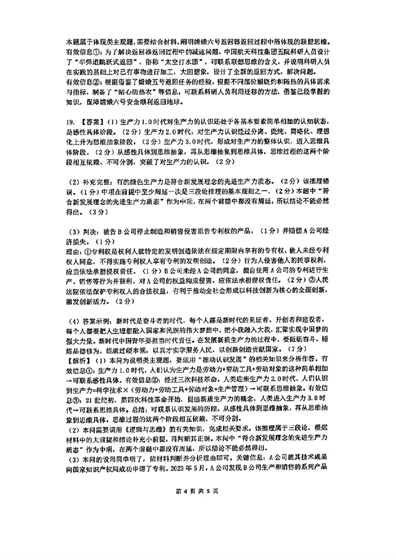 辽宁省沈阳市郊联体2024年9月高三联考答案_2024-2025高三（6-6月题库）_2024年09月试卷_0910辽宁省沈阳市郊联体2024-2025学年高三上学期9月开学联考