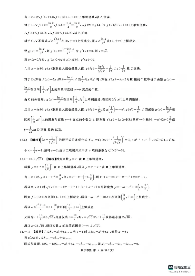 百师联盟2025&mdash;2026学年高三年级上学期期末考试数学答案_2024-2026高三（6-6月题库）_2026年01月高三试卷_0108甘肃省百师联盟2025&mdash;2026学年高三年级上学期期末考试（全）