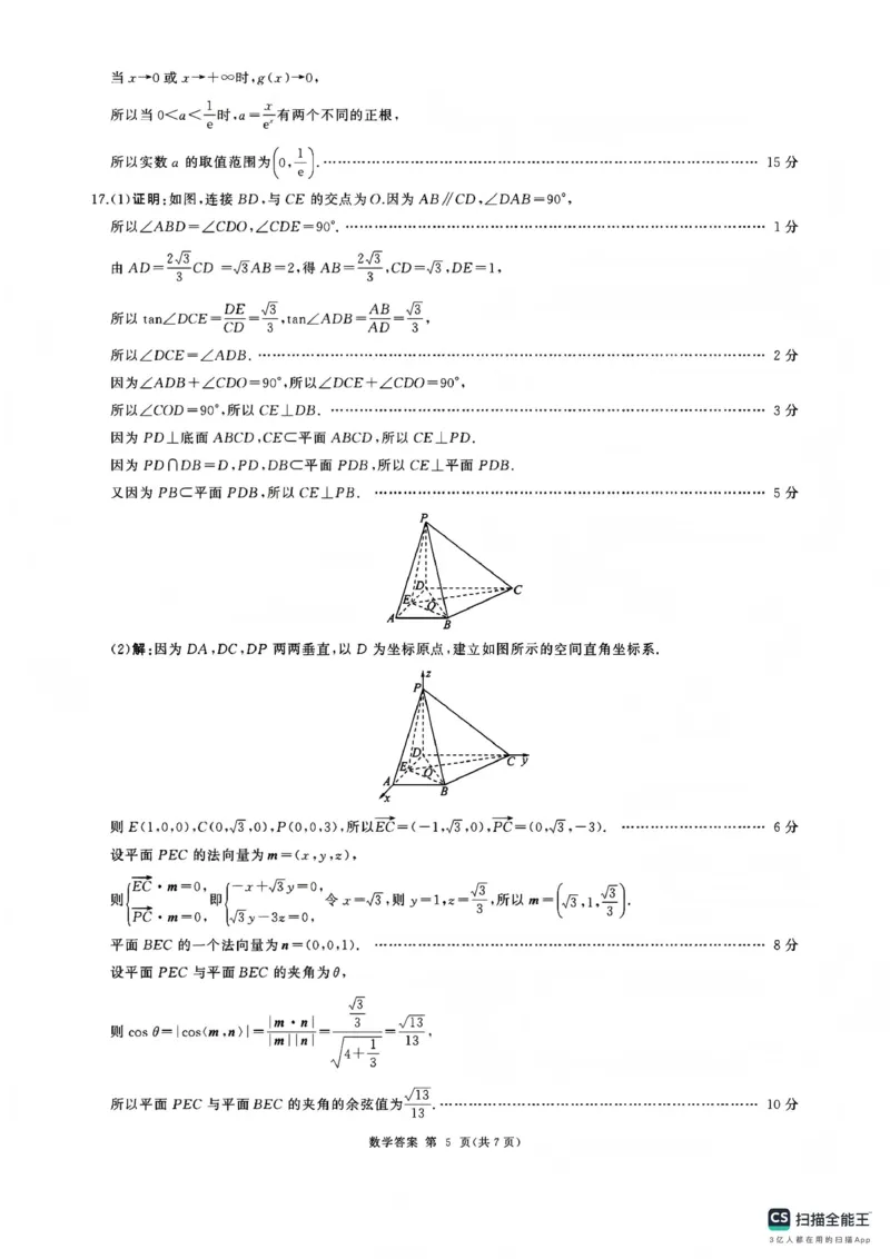 百师联盟2025&mdash;2026学年高三年级上学期期末考试数学答案_2024-2026高三（6-6月题库）_2026年01月高三试卷_0108甘肃省百师联盟2025&mdash;2026学年高三年级上学期期末考试（全）