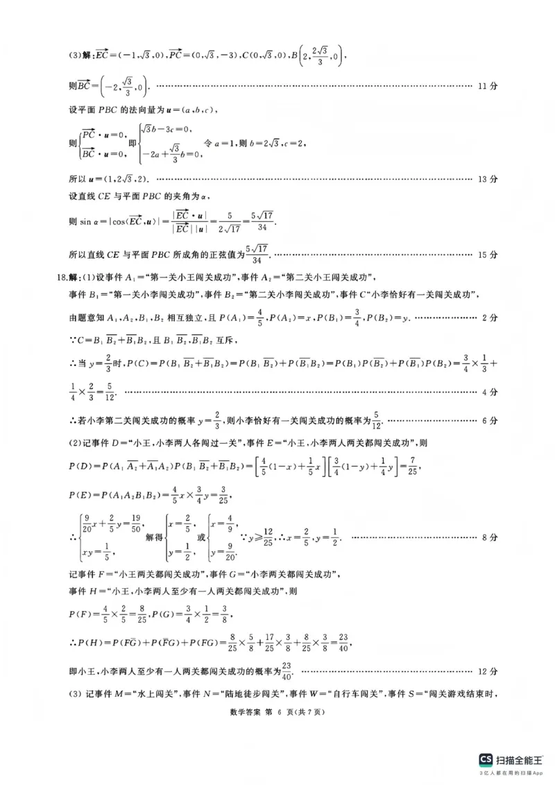 百师联盟2025&mdash;2026学年高三年级上学期期末考试数学答案_2024-2026高三（6-6月题库）_2026年01月高三试卷_0108甘肃省百师联盟2025&mdash;2026学年高三年级上学期期末考试（全）