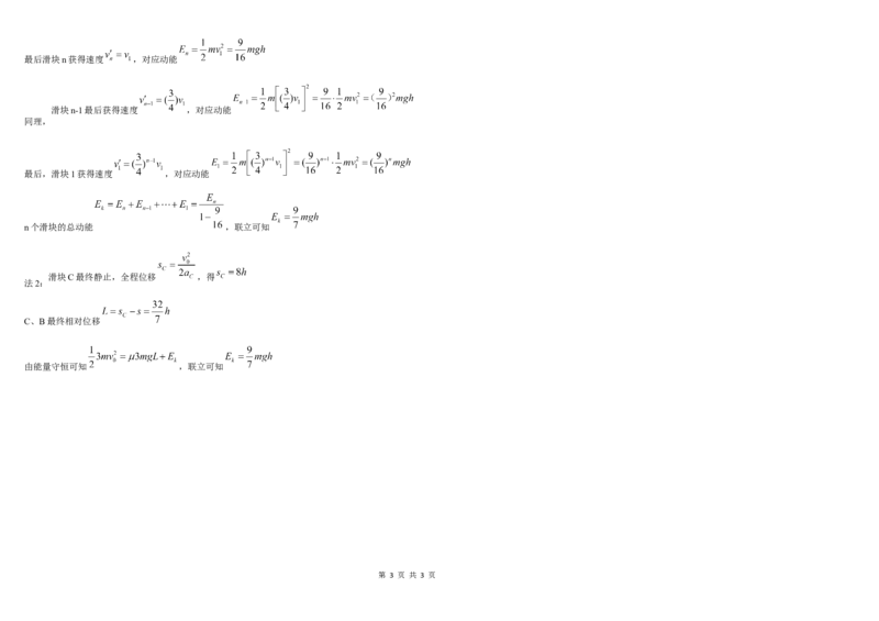 高三物理中期参考答案_2024-2025高三（6-6月题库）_2024年11月试卷_1109四川省成都市树德中学2024-2025学年高三上学期期中考试