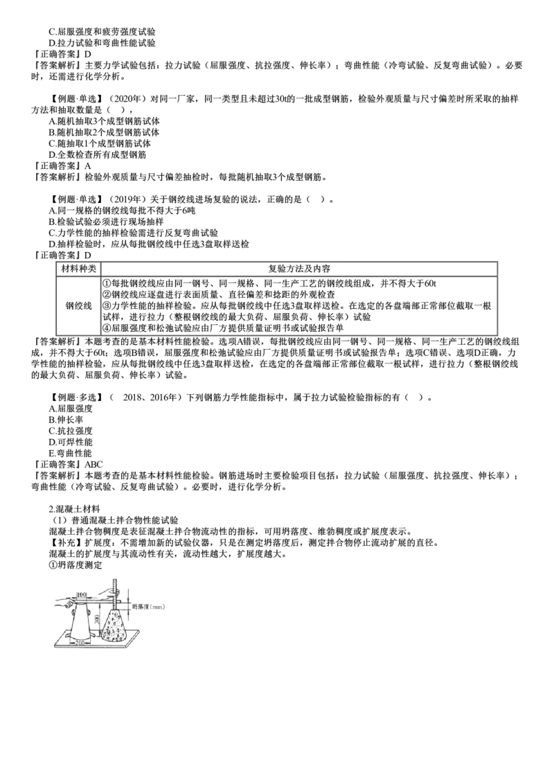 WM_质量03-第04讲　基本材料性能检验_监理工程师_2025监理工程师_2025年监理工程师-各大机构_2025年监理-土建目标_机构2-JG_01.精讲班-李.娜_质量控制（土建）（2025）_讲义