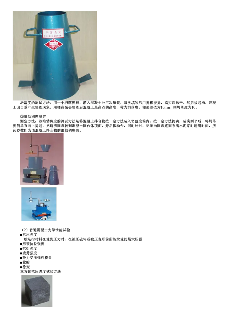 WM_质量03-第04讲　基本材料性能检验_监理工程师_2025监理工程师_2025年监理工程师-各大机构_2025年监理-土建目标_机构2-JG_01.精讲班-李.娜_质量控制（土建）（2025）_讲义