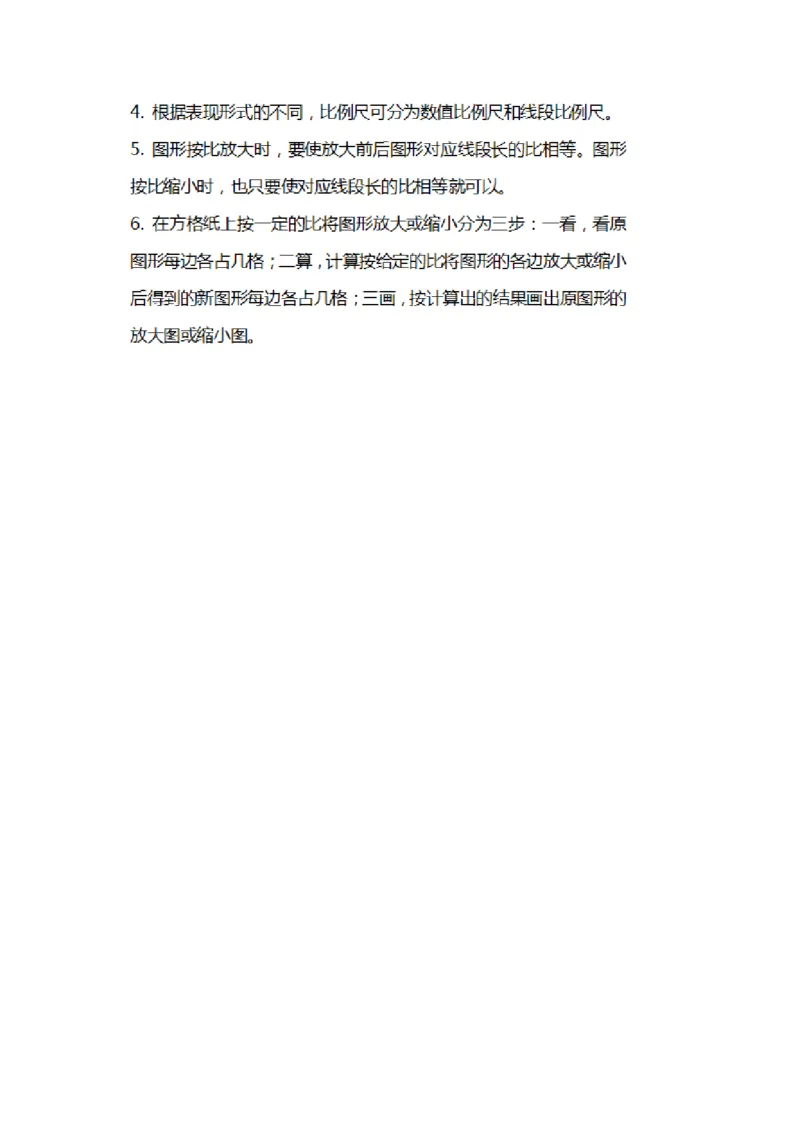 北师大数学六年级下册知识汇总_小学1-6年级全部试卷_数学_六年级_3-11-4、小学六年级数学下册_3-11-4-1、复习、知识点、归纳汇总_北师大版