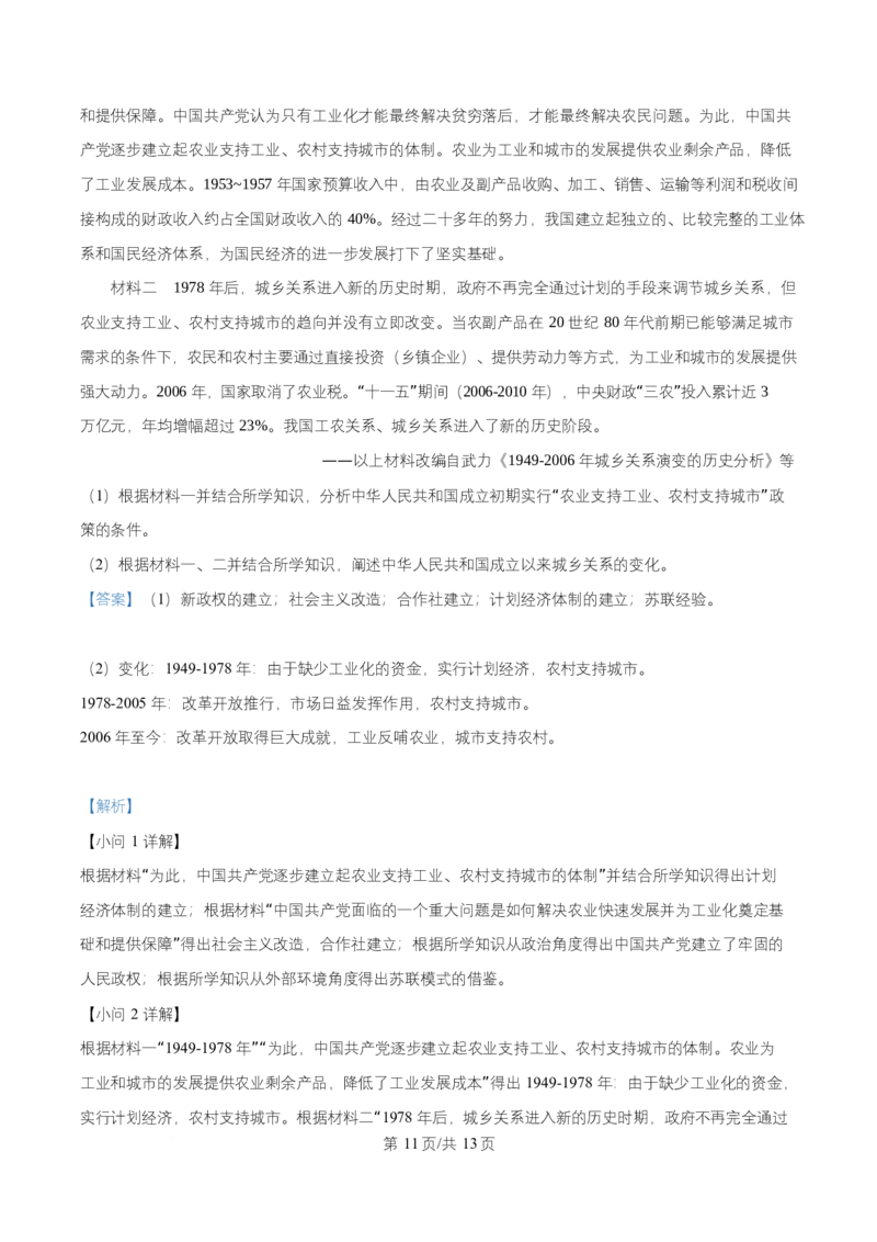 湖南省长沙市第一中学2025-2026学年高二上学期第一次阶段性检测历史试题Word版含解析_2025年10月高二试卷_251024湖南省长沙市第一中学2025-2026学年高二上学期10月月考（全）