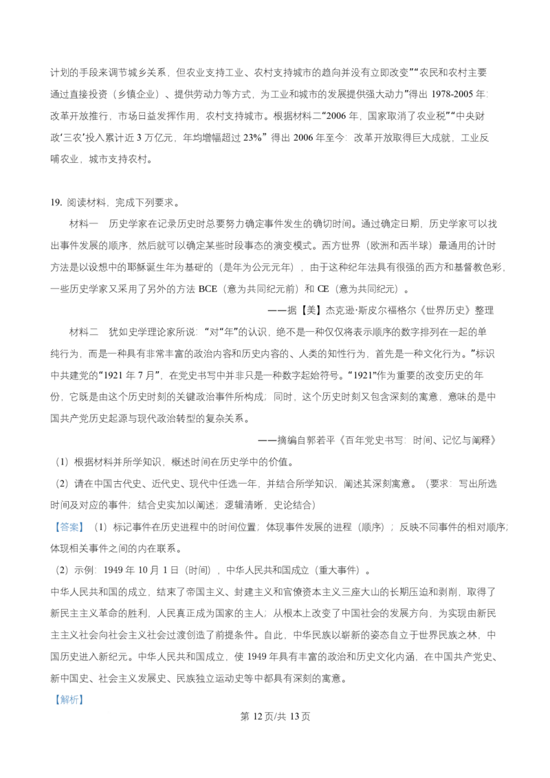 湖南省长沙市第一中学2025-2026学年高二上学期第一次阶段性检测历史试题Word版含解析_2025年10月高二试卷_251024湖南省长沙市第一中学2025-2026学年高二上学期10月月考（全）