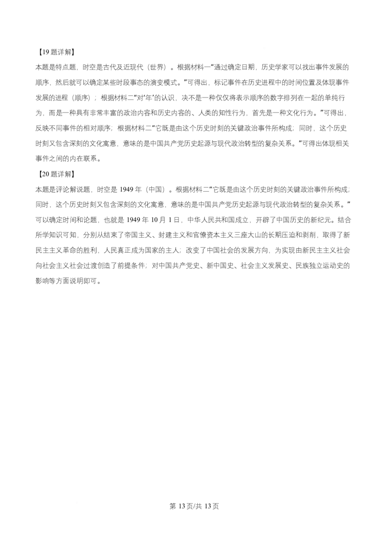 湖南省长沙市第一中学2025-2026学年高二上学期第一次阶段性检测历史试题Word版含解析_2025年10月高二试卷_251024湖南省长沙市第一中学2025-2026学年高二上学期10月月考（全）