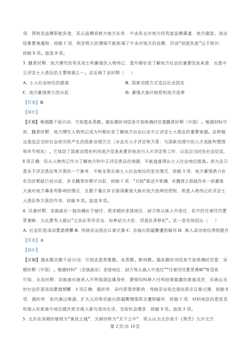 湖南省长沙市第一中学2025-2026学年高二上学期第一次阶段性检测历史试题Word版含解析_2025年10月高二试卷_251024湖南省长沙市第一中学2025-2026学年高二上学期10月月考（全）