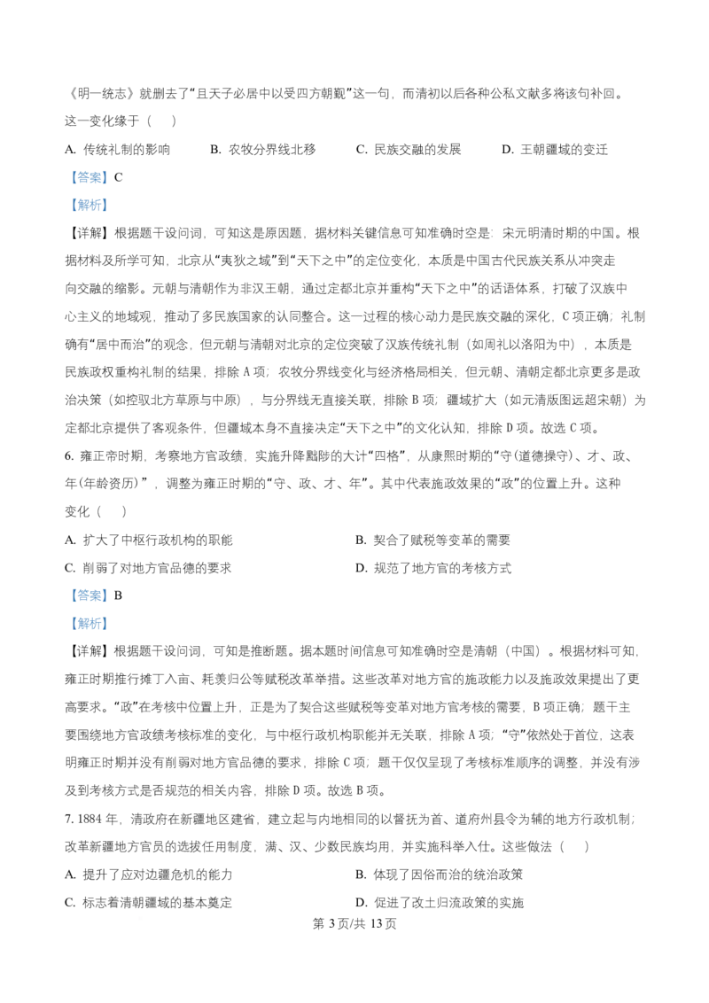 湖南省长沙市第一中学2025-2026学年高二上学期第一次阶段性检测历史试题Word版含解析_2025年10月高二试卷_251024湖南省长沙市第一中学2025-2026学年高二上学期10月月考（全）