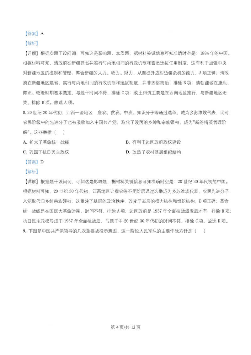 湖南省长沙市第一中学2025-2026学年高二上学期第一次阶段性检测历史试题Word版含解析_2025年10月高二试卷_251024湖南省长沙市第一中学2025-2026学年高二上学期10月月考（全）