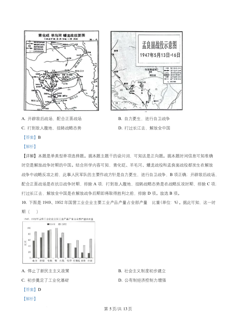 湖南省长沙市第一中学2025-2026学年高二上学期第一次阶段性检测历史试题Word版含解析_2025年10月高二试卷_251024湖南省长沙市第一中学2025-2026学年高二上学期10月月考（全）