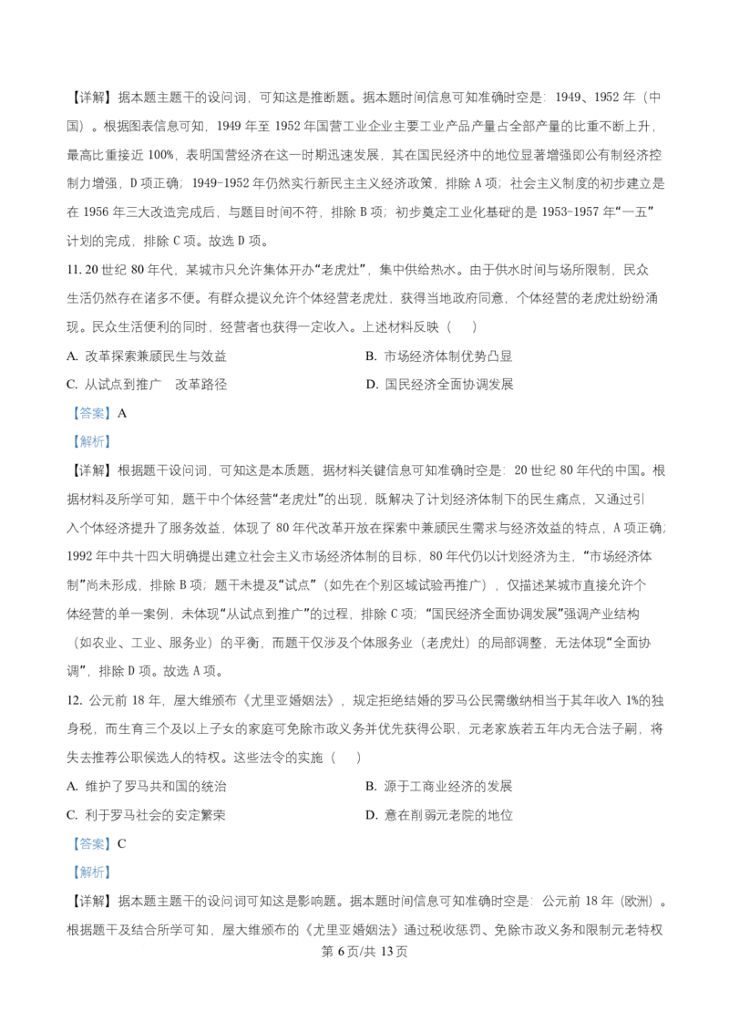 湖南省长沙市第一中学2025-2026学年高二上学期第一次阶段性检测历史试题Word版含解析_2025年10月高二试卷_251024湖南省长沙市第一中学2025-2026学年高二上学期10月月考（全）