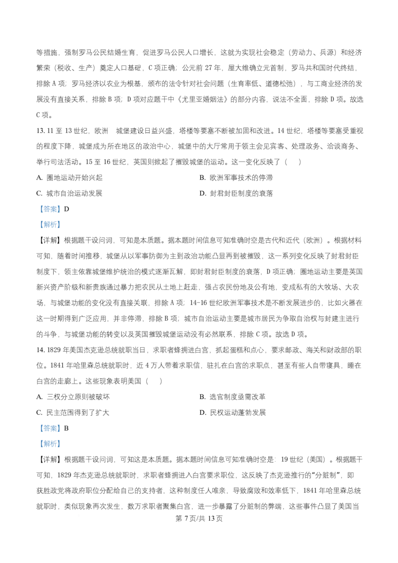 湖南省长沙市第一中学2025-2026学年高二上学期第一次阶段性检测历史试题Word版含解析_2025年10月高二试卷_251024湖南省长沙市第一中学2025-2026学年高二上学期10月月考（全）