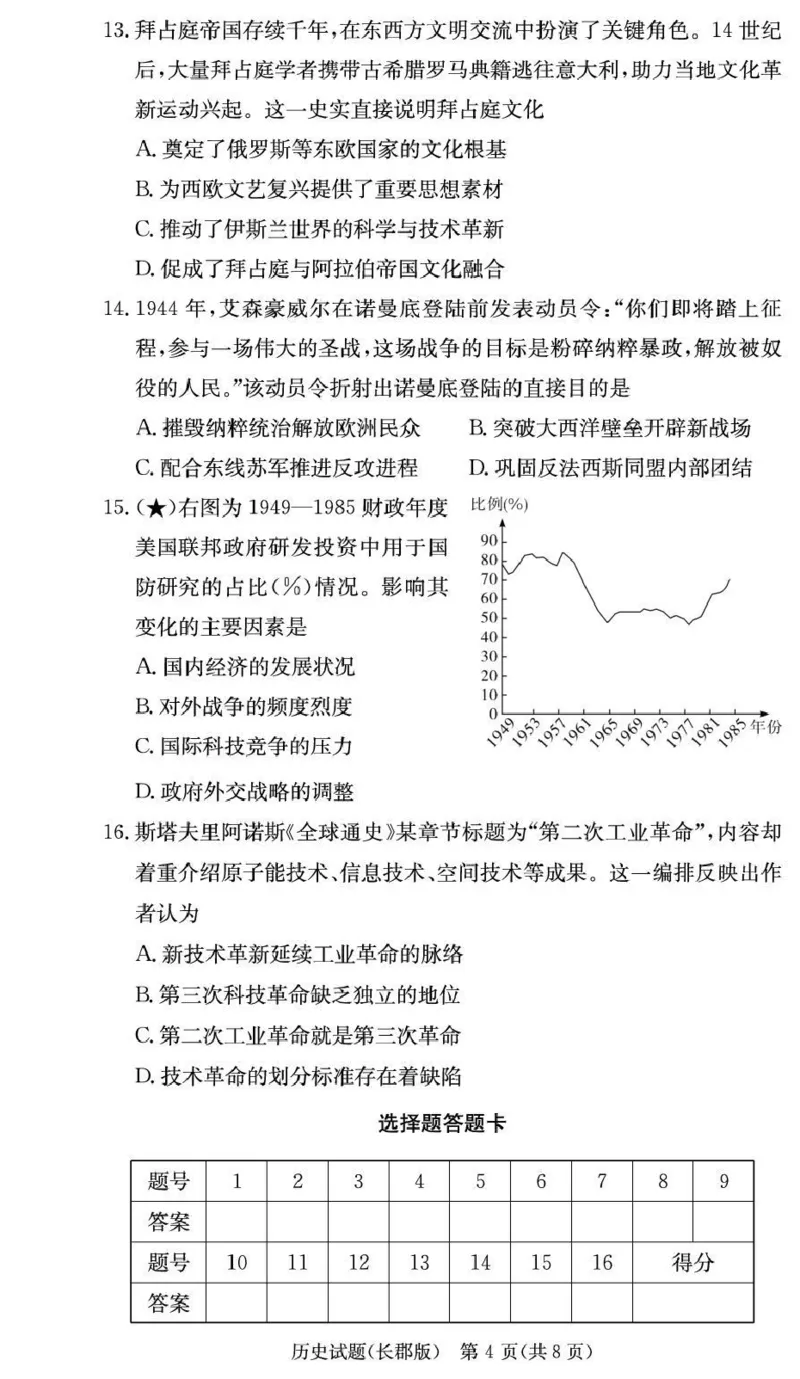 长郡中学2026届高三月考试卷（五）历史_2024-2026高三（6-6月题库）_2026年01月高三试卷_0105炎德&middot;英才大联考长郡中学2026届高三月考试卷（五）（全）