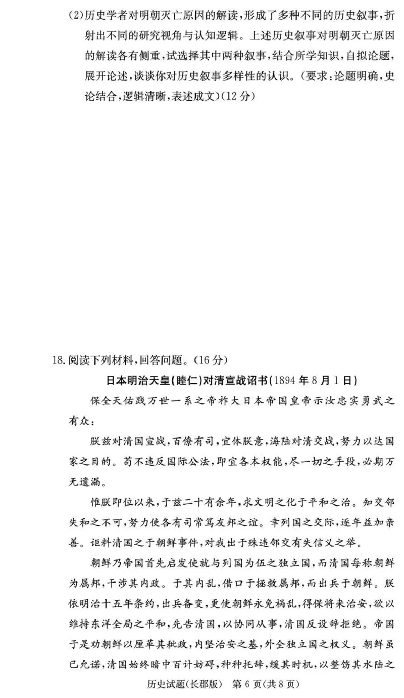 长郡中学2026届高三月考试卷（五）历史_2024-2026高三（6-6月题库）_2026年01月高三试卷_0105炎德&middot;英才大联考长郡中学2026届高三月考试卷（五）（全）