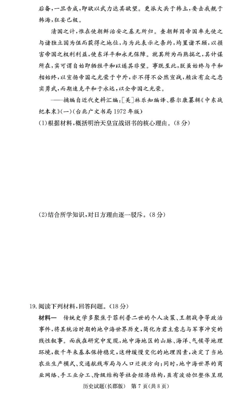 长郡中学2026届高三月考试卷（五）历史_2024-2026高三（6-6月题库）_2026年01月高三试卷_0105炎德&middot;英才大联考长郡中学2026届高三月考试卷（五）（全）