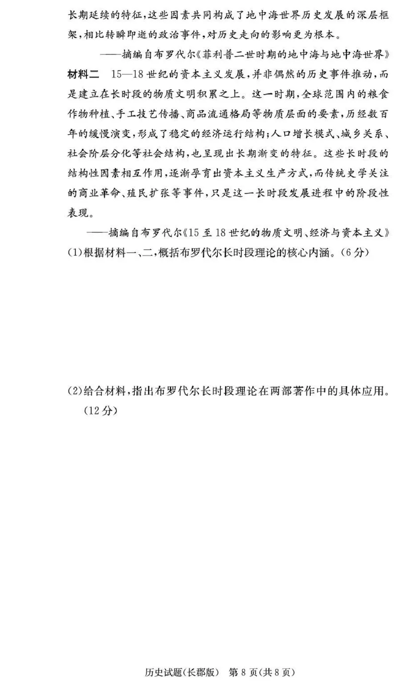 长郡中学2026届高三月考试卷（五）历史_2024-2026高三（6-6月题库）_2026年01月高三试卷_0105炎德&middot;英才大联考长郡中学2026届高三月考试卷（五）（全）