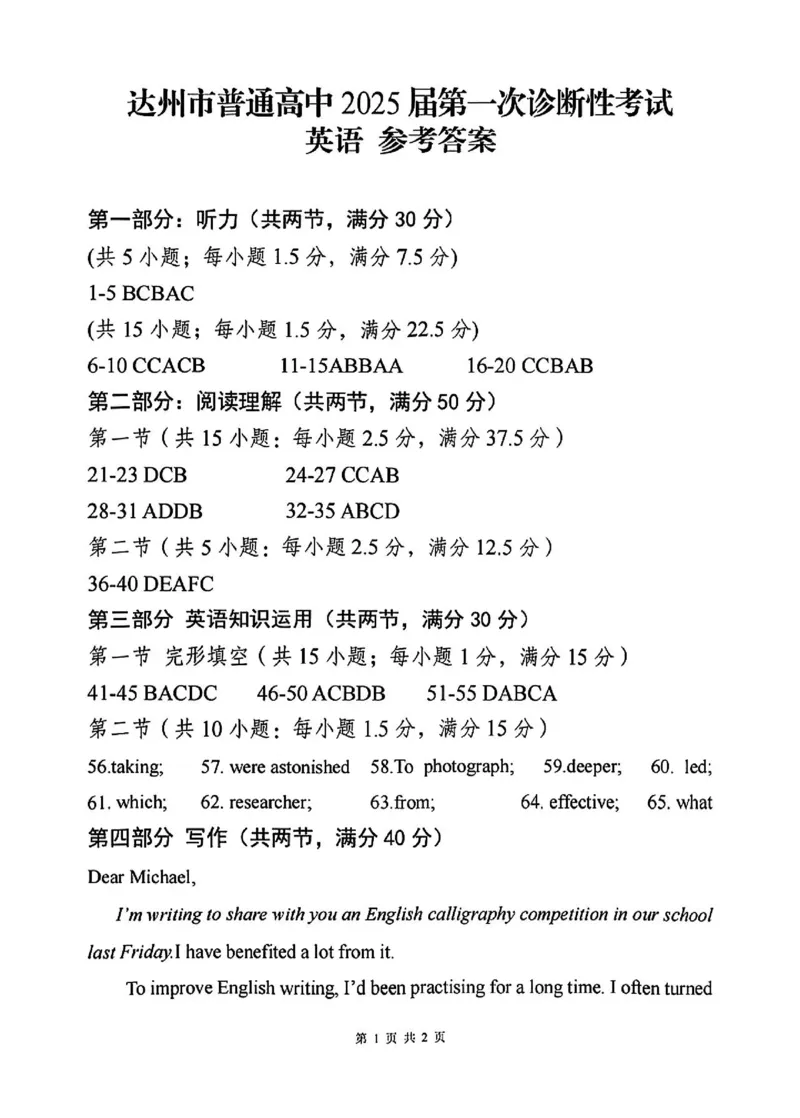 英语答案_2024-2025高三（6-6月题库）_2024年12月试卷_1213四川省达州市普通高中2025届高三第一次诊断性测试（达州一诊）_英语