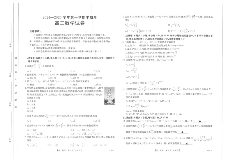 高二数学试卷_2024-2025高二（7-7月题库）_2024年11月试卷_1125金太阳福建省非一级达标校高二11月第一学期半期考