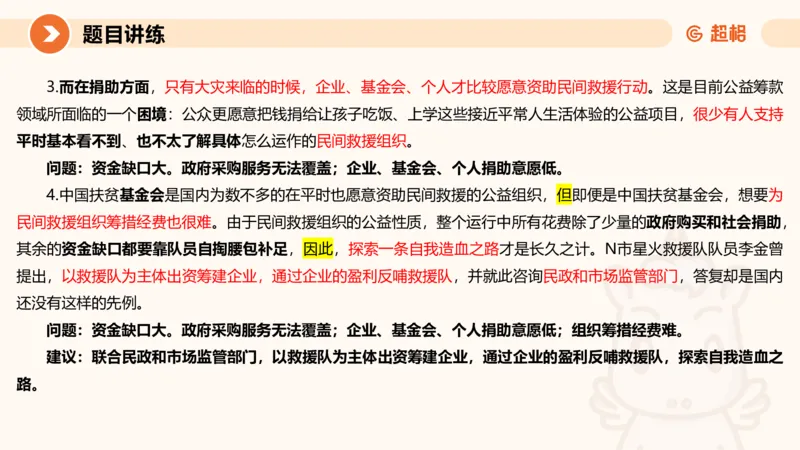 冰哥提出对策专项强化3_2026考公资料_超格合集_公考-夸夸刷2026超格行测+申论（五合一）夸夸刷刷题营_申论_1班_课件