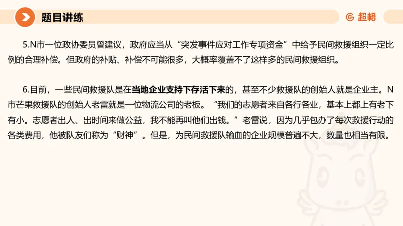 冰哥提出对策专项强化3_2026考公资料_超格合集_公考-夸夸刷2026超格行测+申论（五合一）夸夸刷刷题营_申论_1班_课件