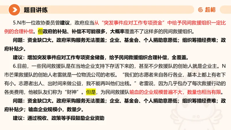 冰哥提出对策专项强化3_2026考公资料_超格合集_公考-夸夸刷2026超格行测+申论（五合一）夸夸刷刷题营_申论_1班_课件