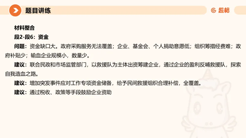冰哥提出对策专项强化3_2026考公资料_超格合集_公考-夸夸刷2026超格行测+申论（五合一）夸夸刷刷题营_申论_1班_课件