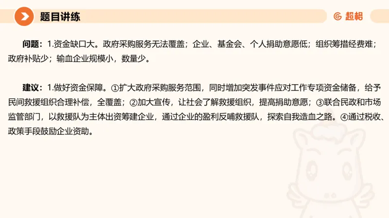 冰哥提出对策专项强化3_2026考公资料_超格合集_公考-夸夸刷2026超格行测+申论（五合一）夸夸刷刷题营_申论_1班_课件
