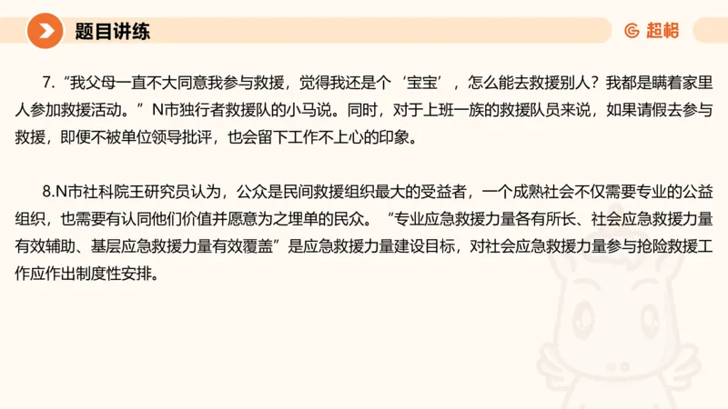 冰哥提出对策专项强化3_2026考公资料_超格合集_公考-夸夸刷2026超格行测+申论（五合一）夸夸刷刷题营_申论_1班_课件