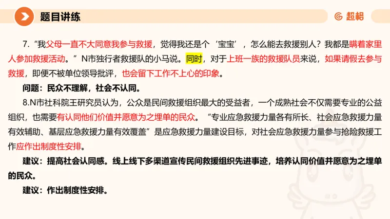 冰哥提出对策专项强化3_2026考公资料_超格合集_公考-夸夸刷2026超格行测+申论（五合一）夸夸刷刷题营_申论_1班_课件