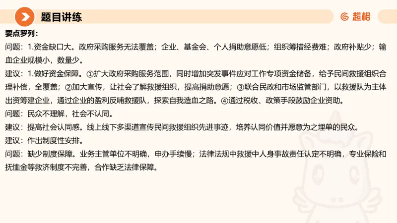 冰哥提出对策专项强化3_2026考公资料_超格合集_公考-夸夸刷2026超格行测+申论（五合一）夸夸刷刷题营_申论_1班_课件