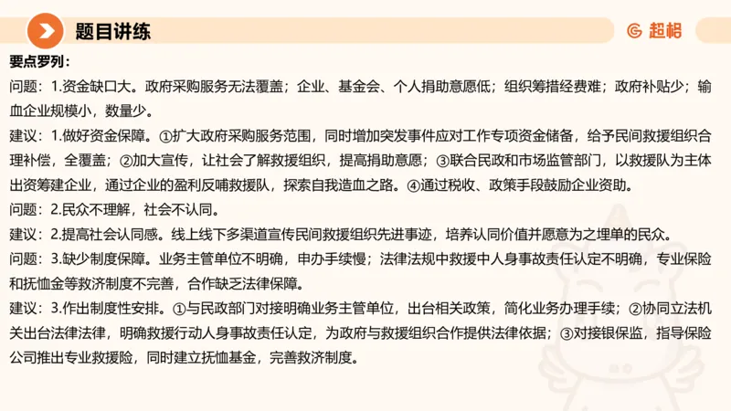 冰哥提出对策专项强化3_2026考公资料_超格合集_公考-夸夸刷2026超格行测+申论（五合一）夸夸刷刷题营_申论_1班_课件