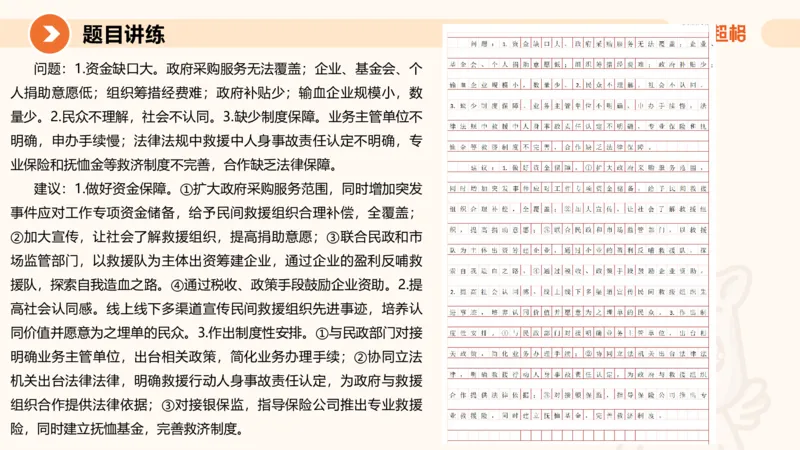 冰哥提出对策专项强化3_2026考公资料_超格合集_公考-夸夸刷2026超格行测+申论（五合一）夸夸刷刷题营_申论_1班_课件