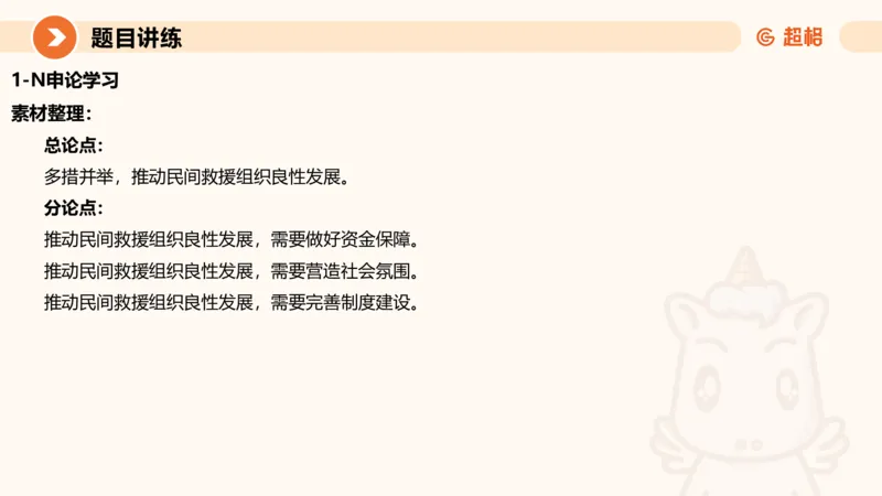 冰哥提出对策专项强化3_2026考公资料_超格合集_公考-夸夸刷2026超格行测+申论（五合一）夸夸刷刷题营_申论_1班_课件