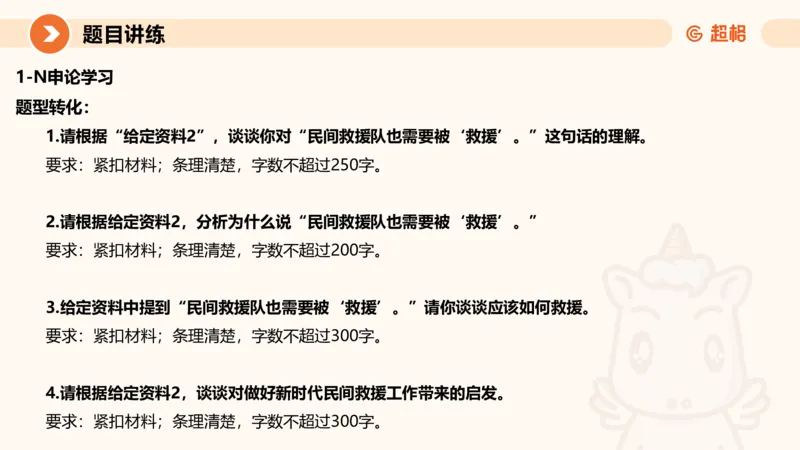 冰哥提出对策专项强化3_2026考公资料_超格合集_公考-夸夸刷2026超格行测+申论（五合一）夸夸刷刷题营_申论_1班_课件