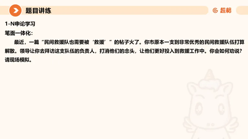 冰哥提出对策专项强化3_2026考公资料_超格合集_公考-夸夸刷2026超格行测+申论（五合一）夸夸刷刷题营_申论_1班_课件