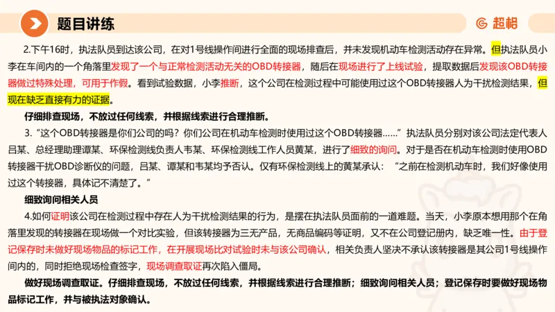 冰哥提出对策专项强化3_2026考公资料_超格合集_公考-夸夸刷2026超格行测+申论（五合一）夸夸刷刷题营_申论_1班_课件