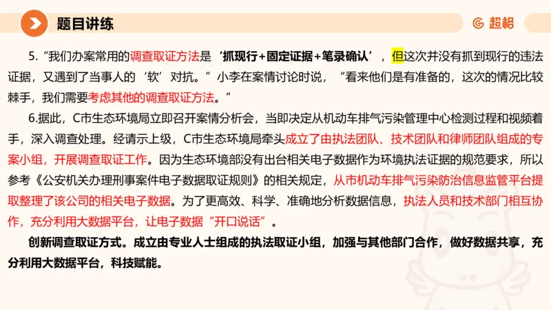 冰哥提出对策专项强化3_2026考公资料_超格合集_公考-夸夸刷2026超格行测+申论（五合一）夸夸刷刷题营_申论_1班_课件