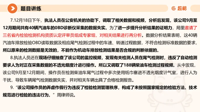 冰哥提出对策专项强化3_2026考公资料_超格合集_公考-夸夸刷2026超格行测+申论（五合一）夸夸刷刷题营_申论_1班_课件
