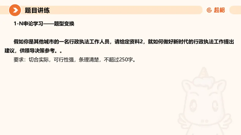 冰哥提出对策专项强化3_2026考公资料_超格合集_公考-夸夸刷2026超格行测+申论（五合一）夸夸刷刷题营_申论_1班_课件