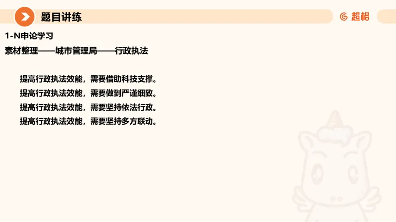 冰哥提出对策专项强化3_2026考公资料_超格合集_公考-夸夸刷2026超格行测+申论（五合一）夸夸刷刷题营_申论_1班_课件