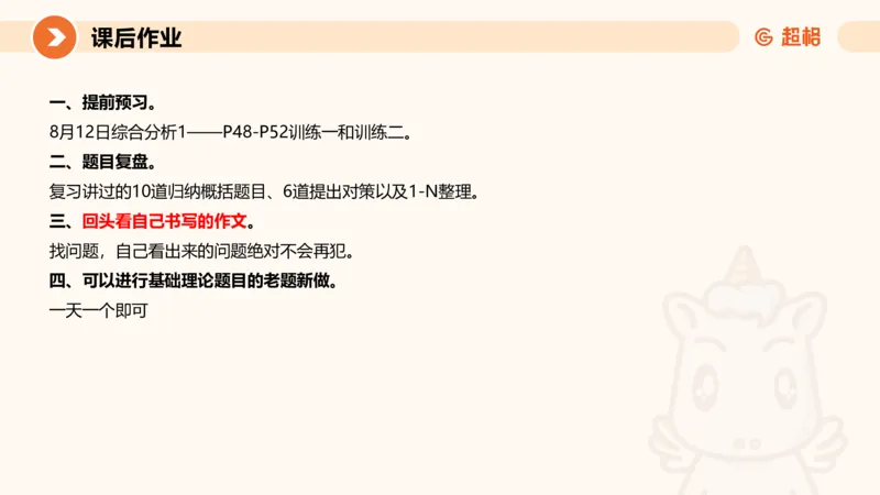 冰哥提出对策专项强化3_2026考公资料_超格合集_公考-夸夸刷2026超格行测+申论（五合一）夸夸刷刷题营_申论_1班_课件