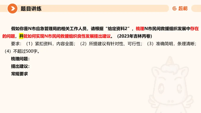 冰哥提出对策专项强化3_2026考公资料_超格合集_公考-夸夸刷2026超格行测+申论（五合一）夸夸刷刷题营_申论_1班_课件