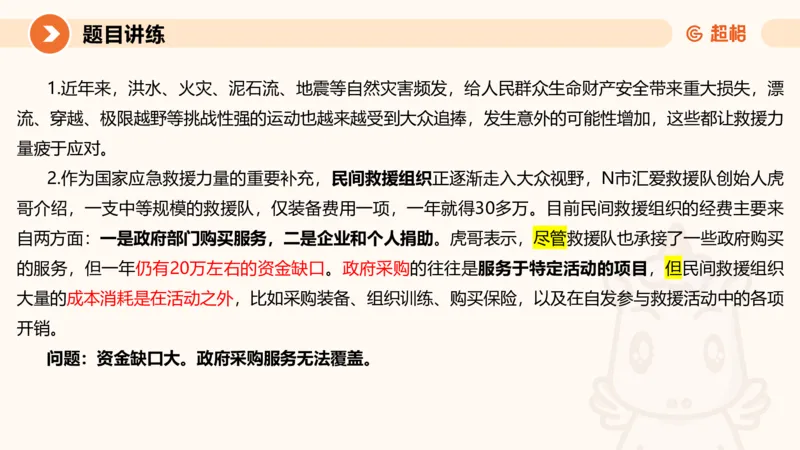 冰哥提出对策专项强化3_2026考公资料_超格合集_公考-夸夸刷2026超格行测+申论（五合一）夸夸刷刷题营_申论_1班_课件