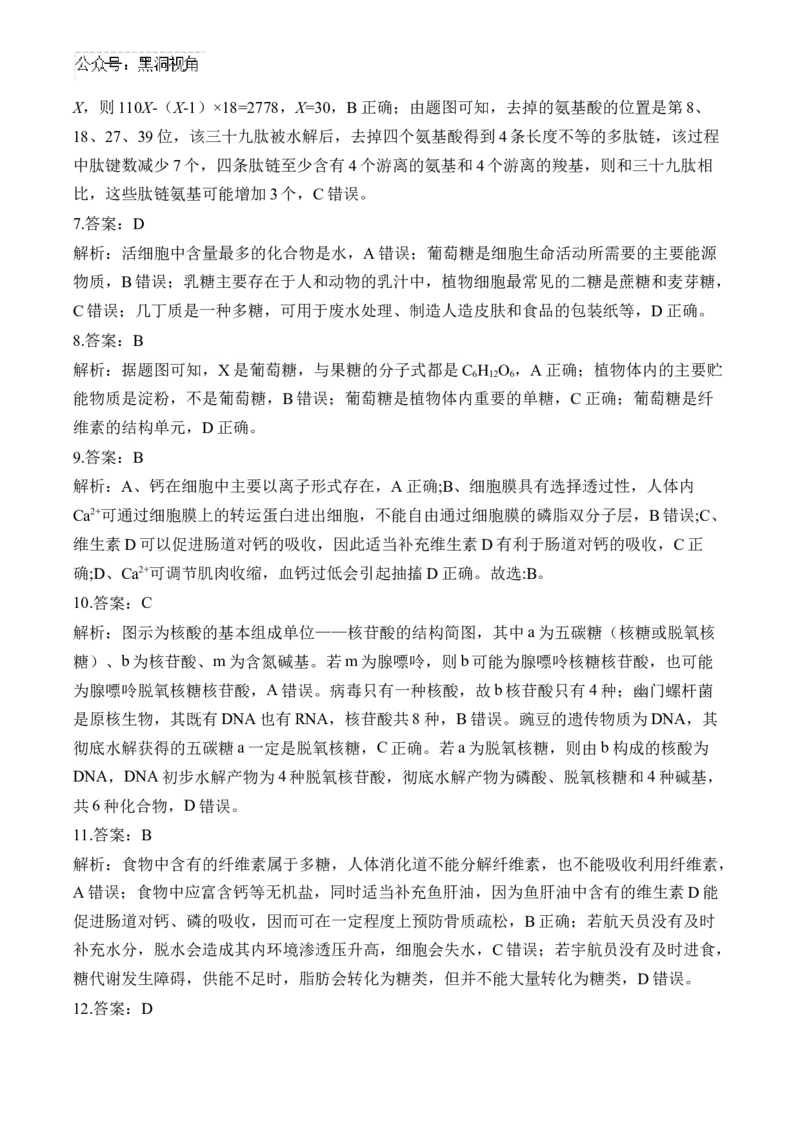 （1）细胞的分子组成&mdash;&mdash;2025届高考生物二轮复习易错重难提升（含解析）_2024-2025高三（6-6月题库）_2025年02月试卷_02162025届高考生物二轮复习易错重难提升（含解析）