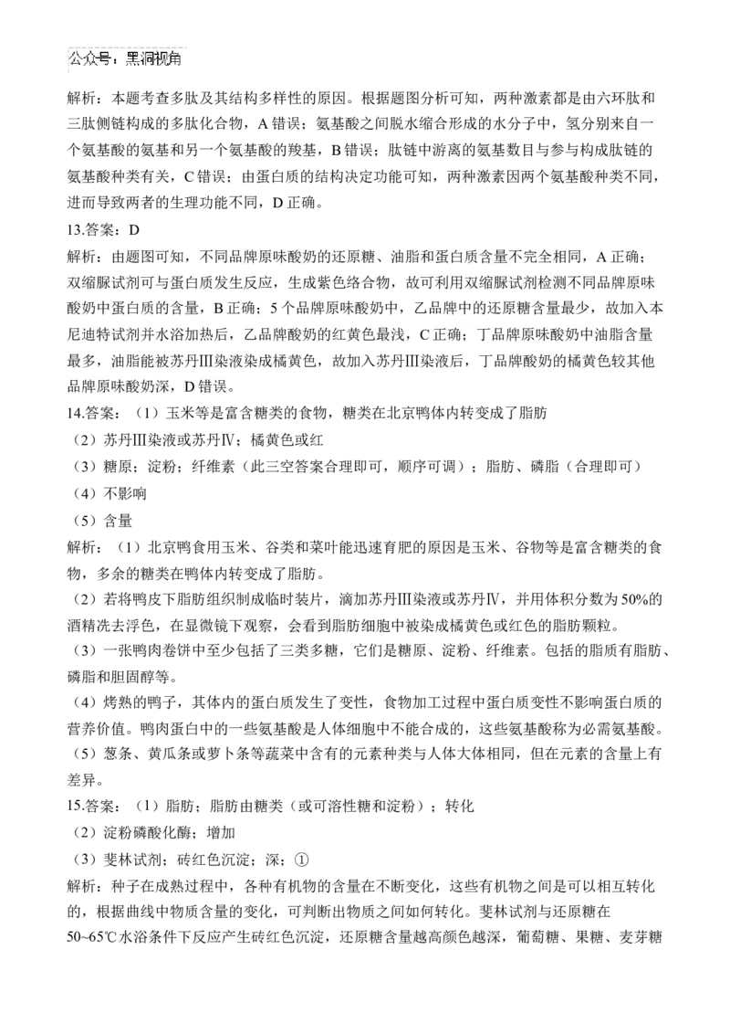 （1）细胞的分子组成&mdash;&mdash;2025届高考生物二轮复习易错重难提升（含解析）_2024-2025高三（6-6月题库）_2025年02月试卷_02162025届高考生物二轮复习易错重难提升（含解析）