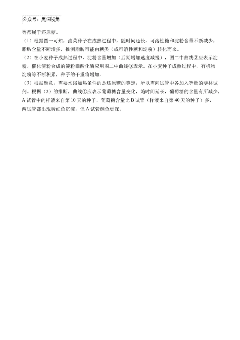 （1）细胞的分子组成&mdash;&mdash;2025届高考生物二轮复习易错重难提升（含解析）_2024-2025高三（6-6月题库）_2025年02月试卷_02162025届高考生物二轮复习易错重难提升（含解析）