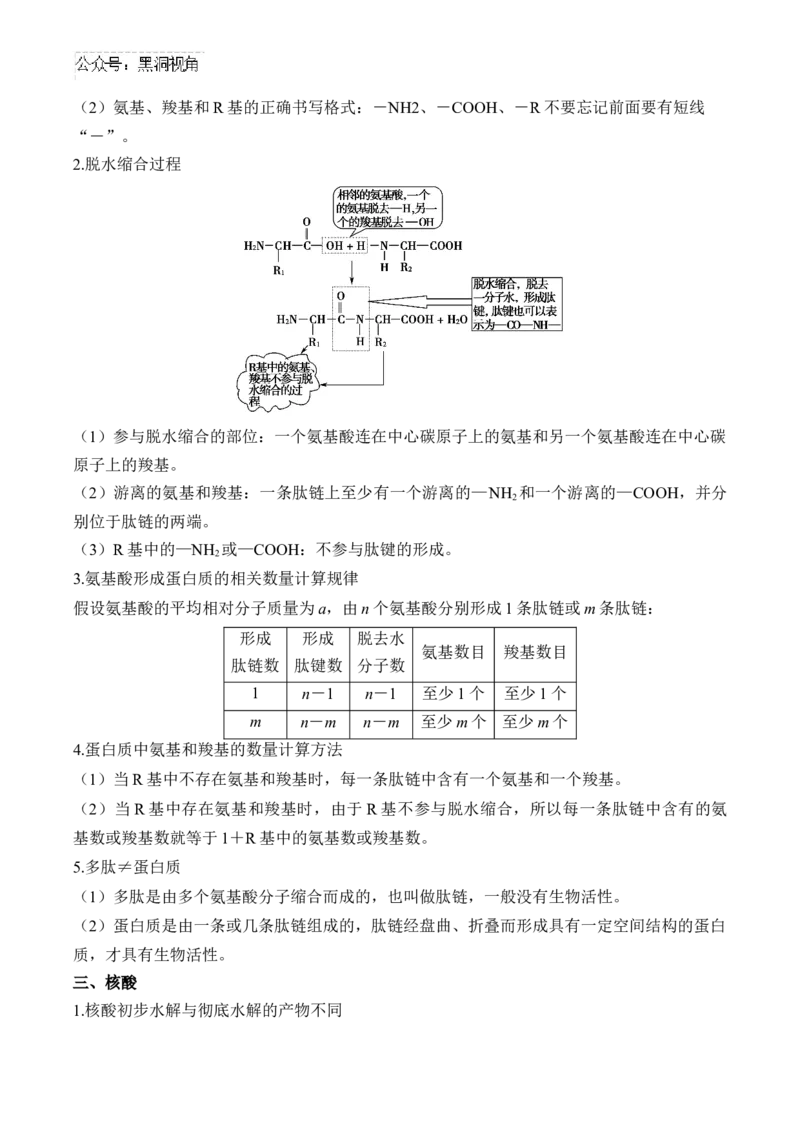 （1）细胞的分子组成&mdash;&mdash;2025届高考生物二轮复习易错重难提升（含解析）_2024-2025高三（6-6月题库）_2025年02月试卷_02162025届高考生物二轮复习易错重难提升（含解析）