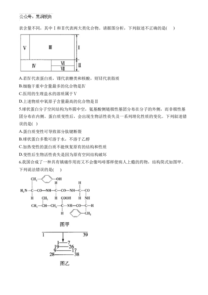 （1）细胞的分子组成&mdash;&mdash;2025届高考生物二轮复习易错重难提升（含解析）_2024-2025高三（6-6月题库）_2025年02月试卷_02162025届高考生物二轮复习易错重难提升（含解析）